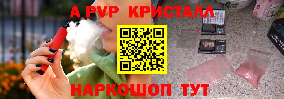 А ПВП кристаллы  A PVP VHQ  наркотики  A PVP кристаллы  Вход с VPN  Донецк 