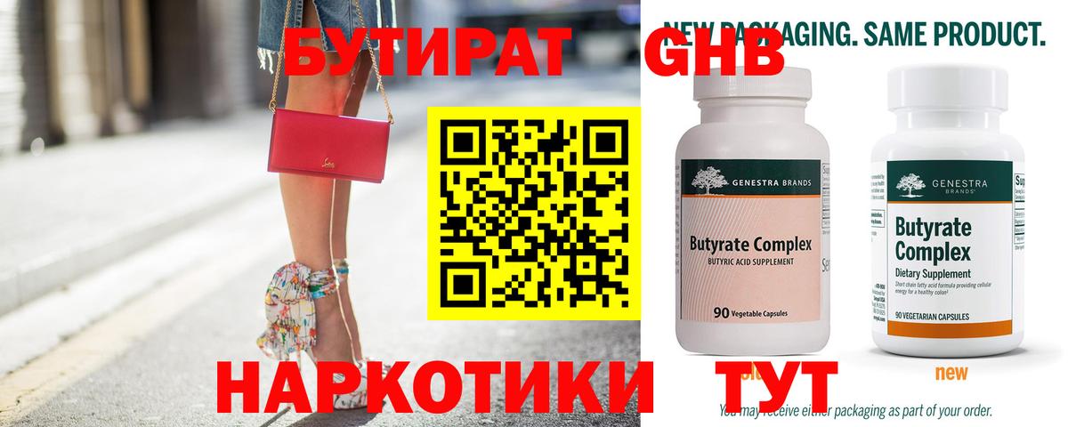 Донецк  БУТИРАТ жидкий экстази  Вход с VPN 
