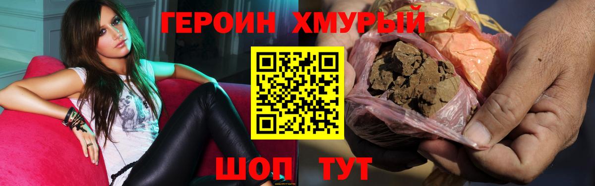ГЕРОИН  Вход с VPN  Донецк  Героин хмурый 