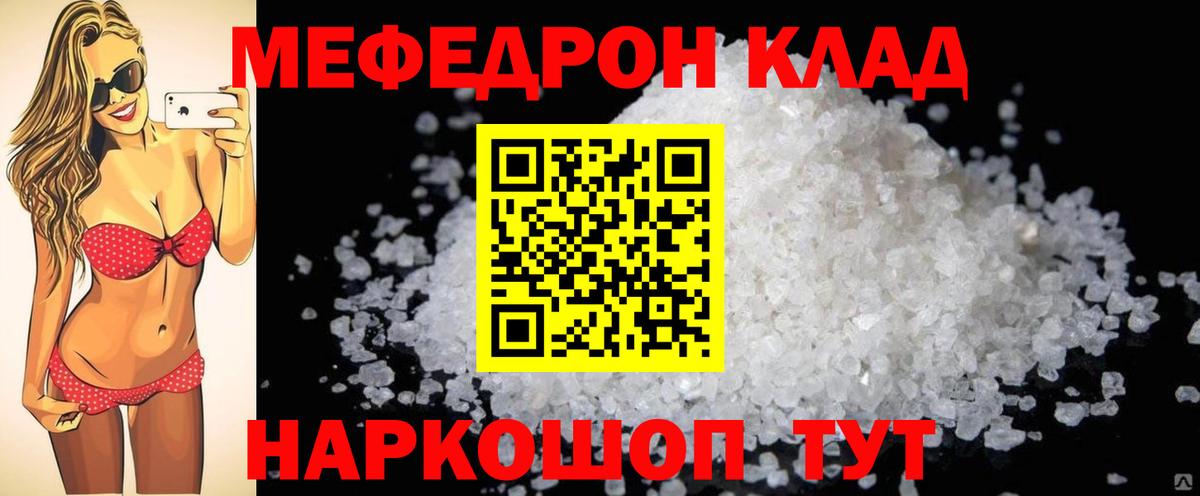 МЯУ-МЯУ кристаллы  Мефедрон  Донецк  Меф мяу мяу  МЕФ  Вход с VPN 