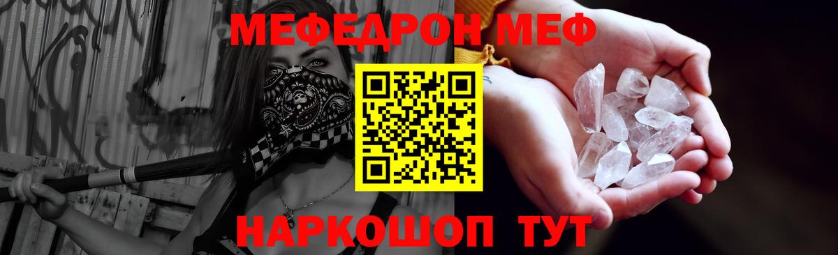 Мефедрон кристаллы Донецк