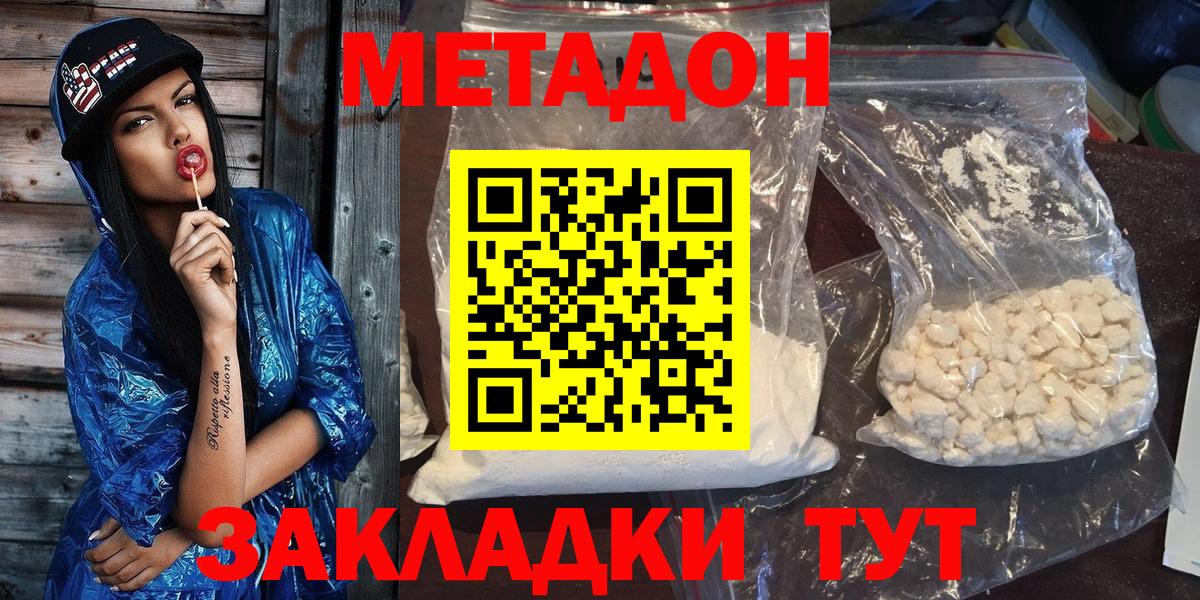 Метадон мёд Донецк
